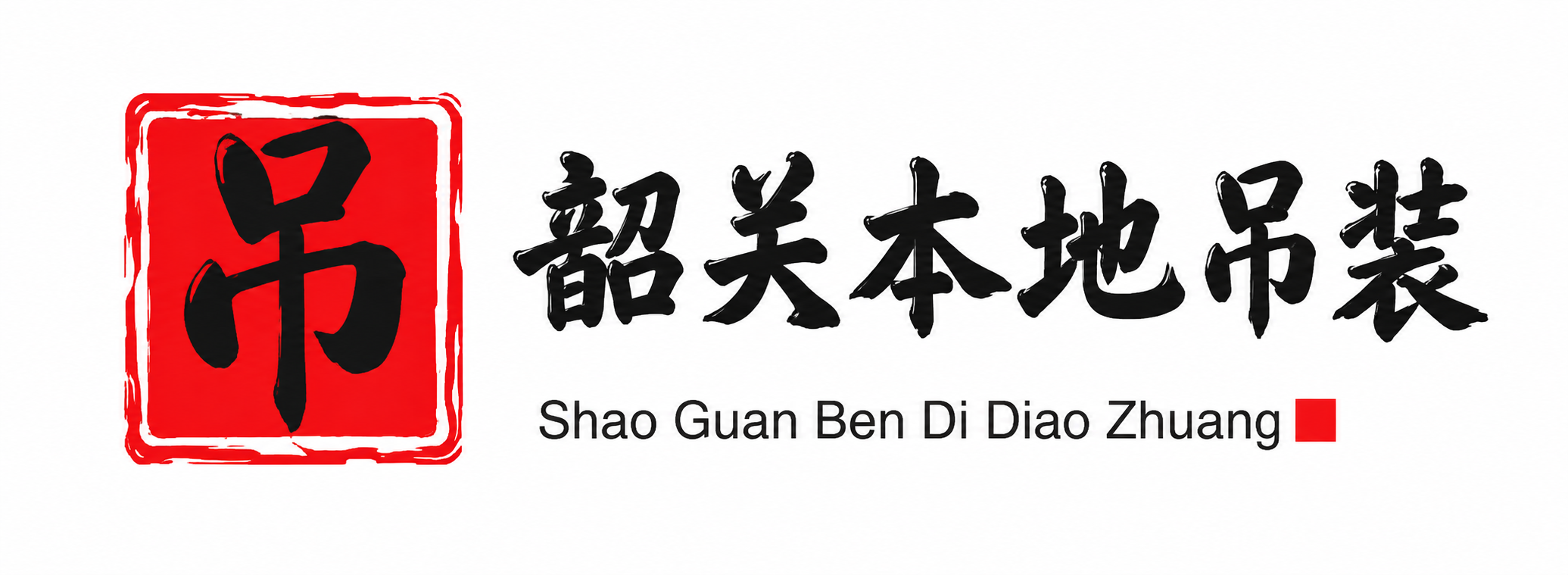 汕尾附近吊车出租电话